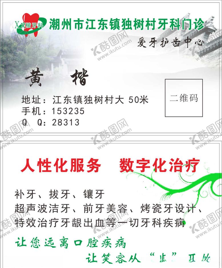 编号：10226209230908528553【酷图网】源文件下载-牙科