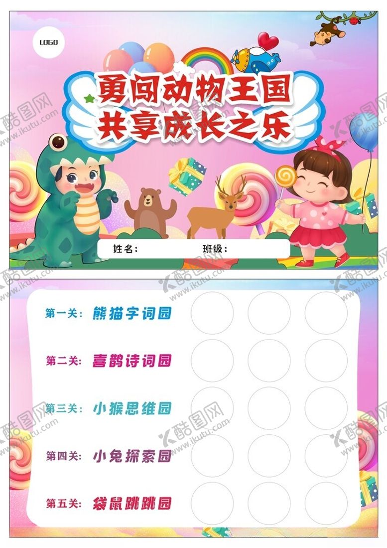 编号：99099102150535374943【酷图网】源文件下载-校园趣味闯关集章卡