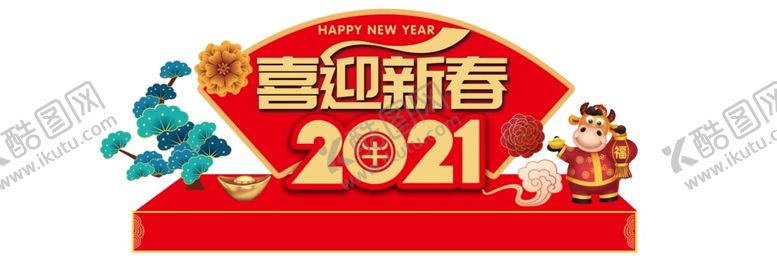 编号：25954705051524539429【酷图网】源文件下载-2021年春节地推门楼美陈