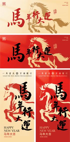 2026马年新年背景板