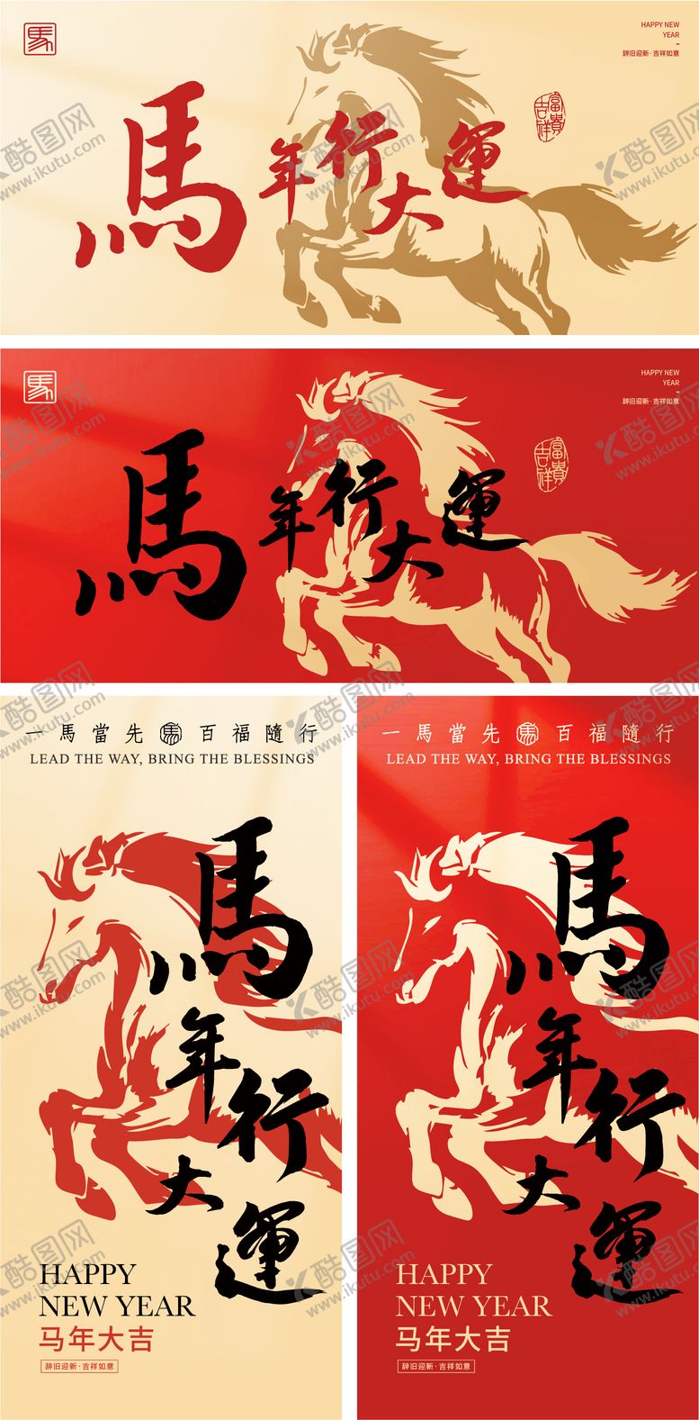 编号：27386411101717492676【酷图网】源文件下载-2026马年新年背景板