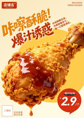 酥脆炸鸡海报炸鸡腿广告