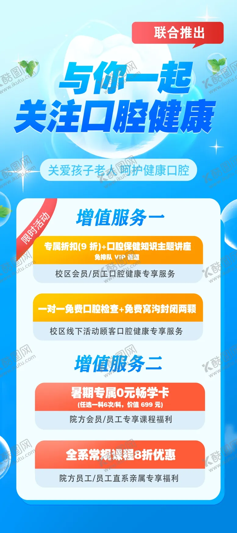编号：97823504031314275120【酷图网】源文件下载-一站式考试通关课程推荐牙齿健康