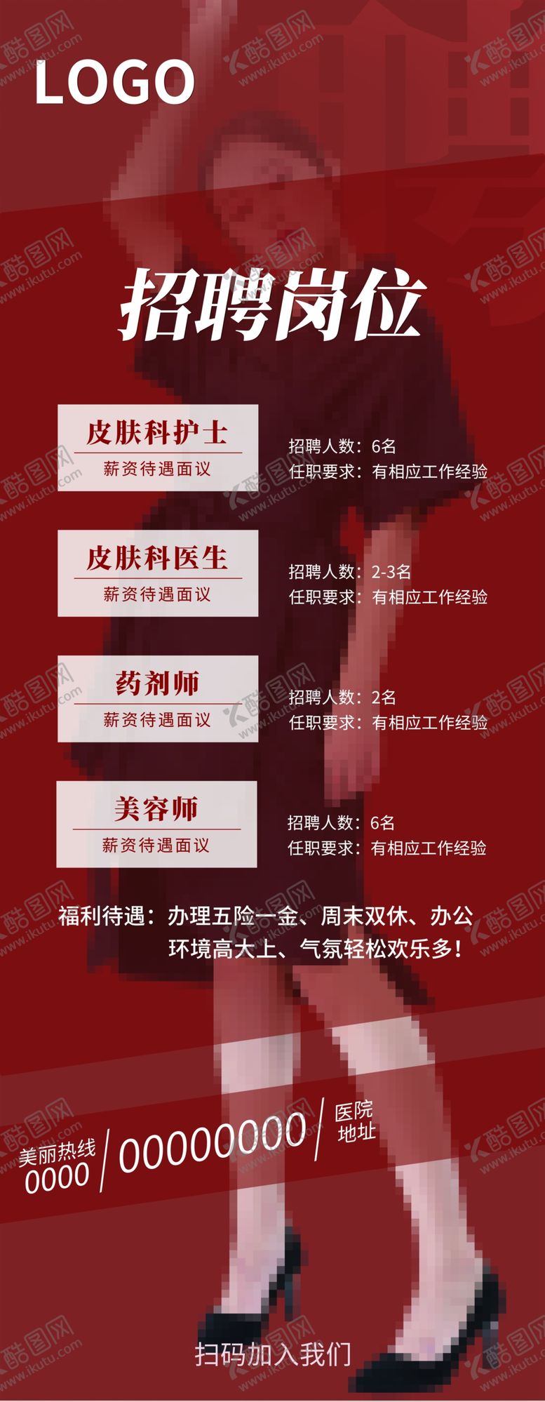 编号：84706509150420159427【酷图网】源文件下载-招聘展架