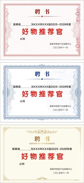 好物推荐官荣誉证书