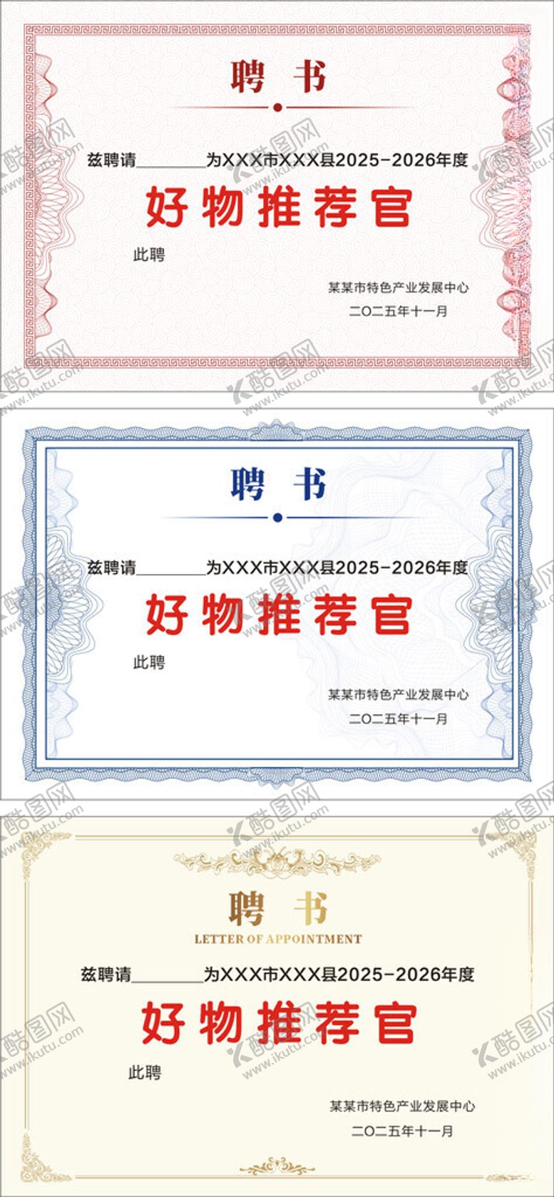 编号：31460611190044317066【酷图网】源文件下载-好物推荐官荣誉证书