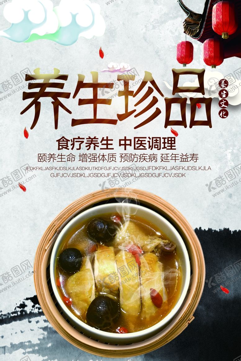 编号：36864207082358127410【酷图网】源文件下载-养生珍品海报