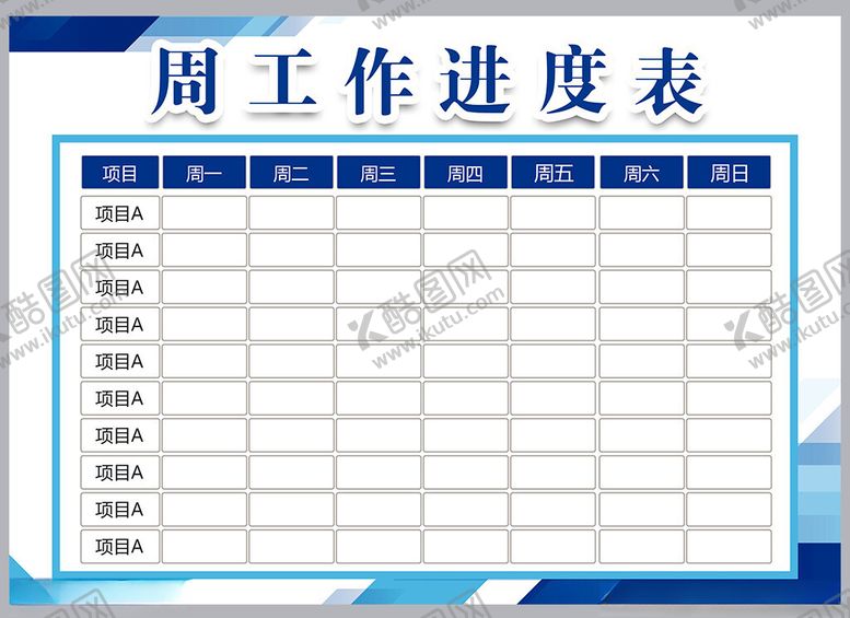 编号：94280201271546559886【酷图网】源文件下载-工作计划表