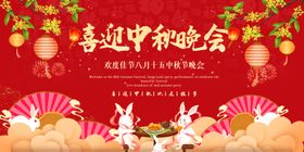 中秋节晚会