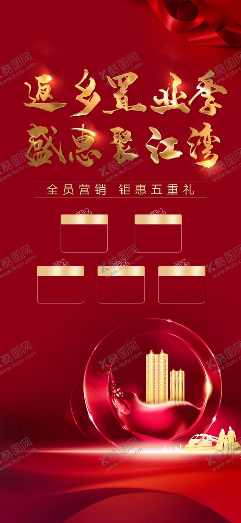 编号：67520309192107308076【酷图网】源文件下载-返乡置业