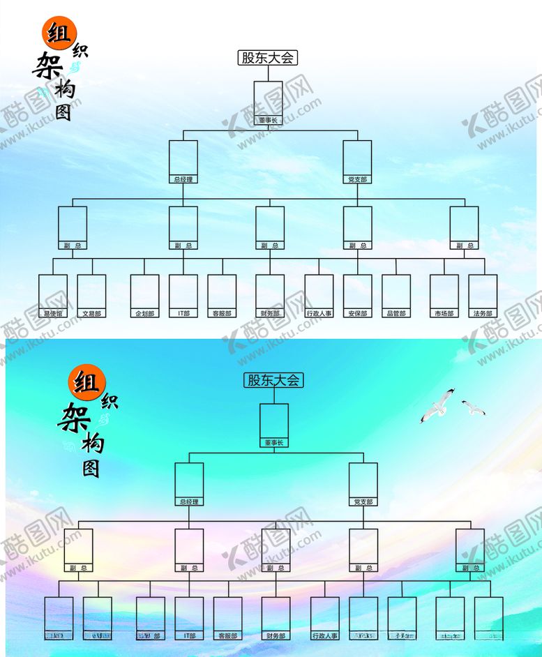 编号：22623105060304046999【酷图网】源文件下载-组织架构图