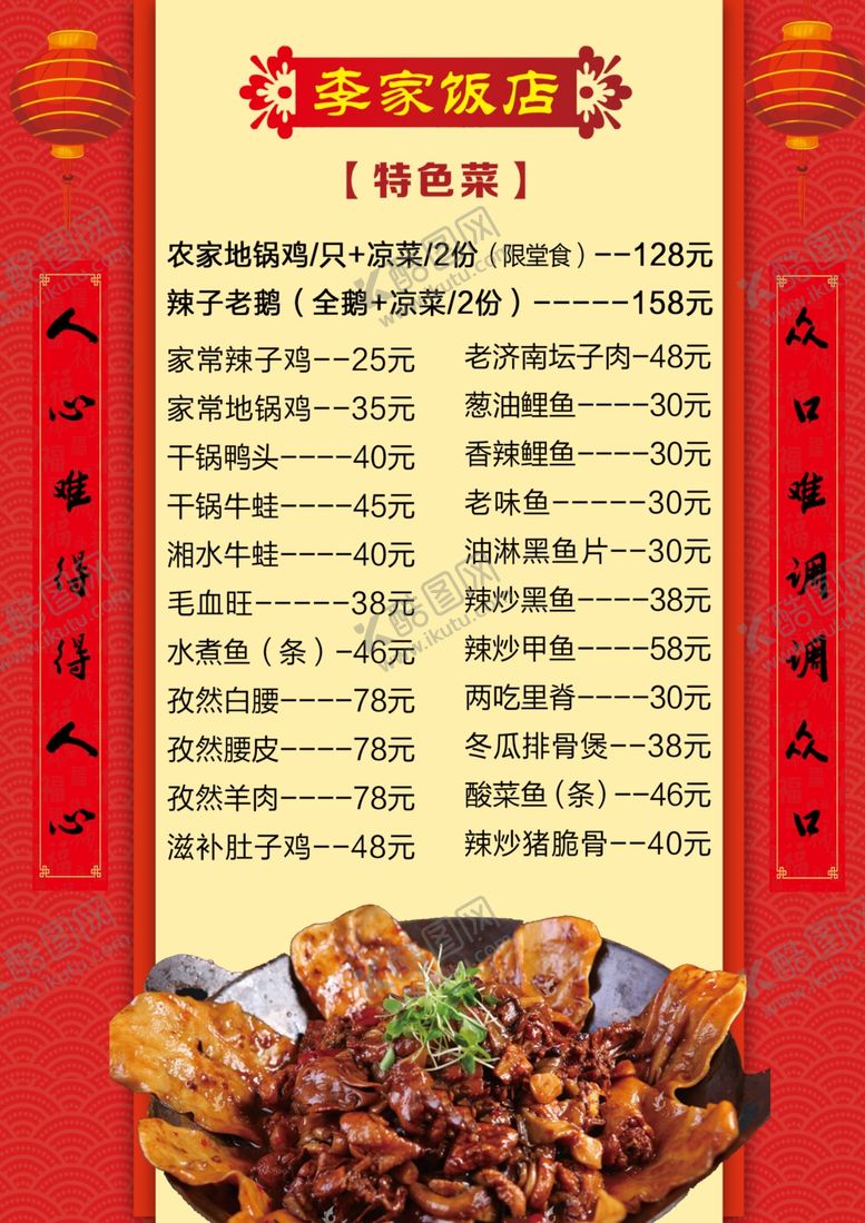 编号：59031505161351454707【酷图网】源文件下载-菜谱