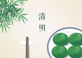 青团清明