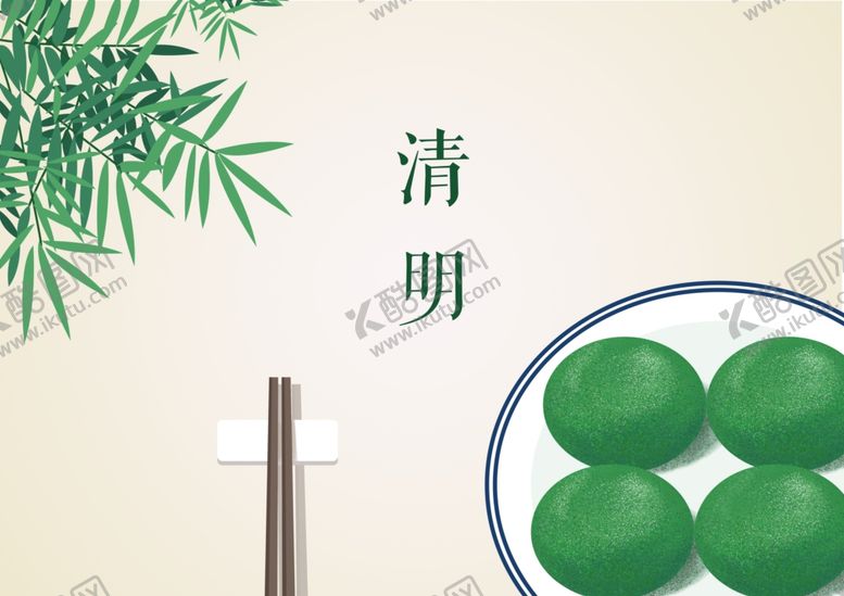 编号：63049010111352476449【酷图网】源文件下载-清明青团