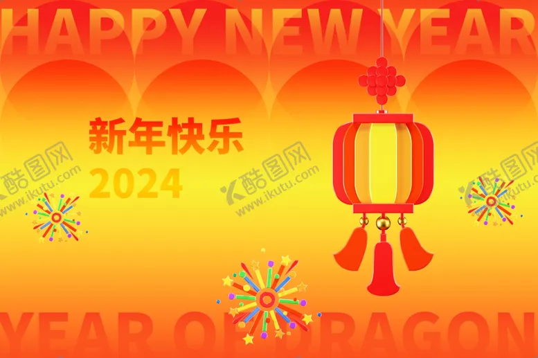 编号：59830001121452203625【酷图网】源文件下载-龙年大吉单页