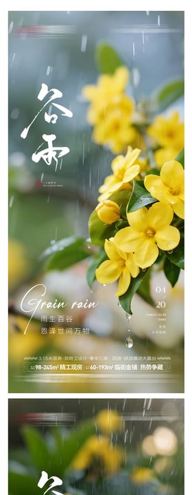房地产谷雨造势系列海报