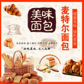 美味面包