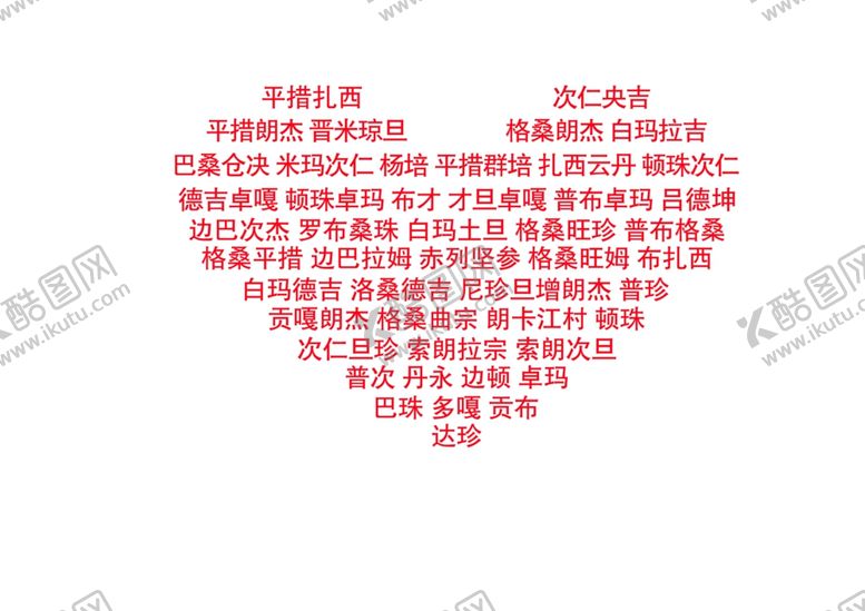 编号：20952005141704443480【酷图网】源文件下载-名字拼心可改动名字心