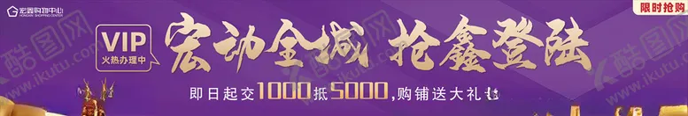 编号：51795806260031152091【酷图网】源文件下载-房地产广告桁架2房地产宣传