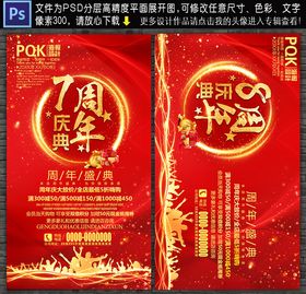 周年庆