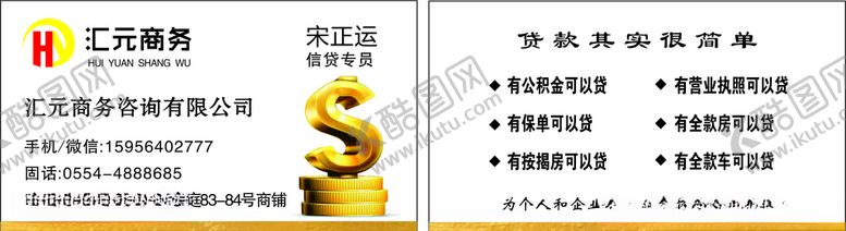 编号：93551507031558111218【酷图网】源文件下载-金融公司名片