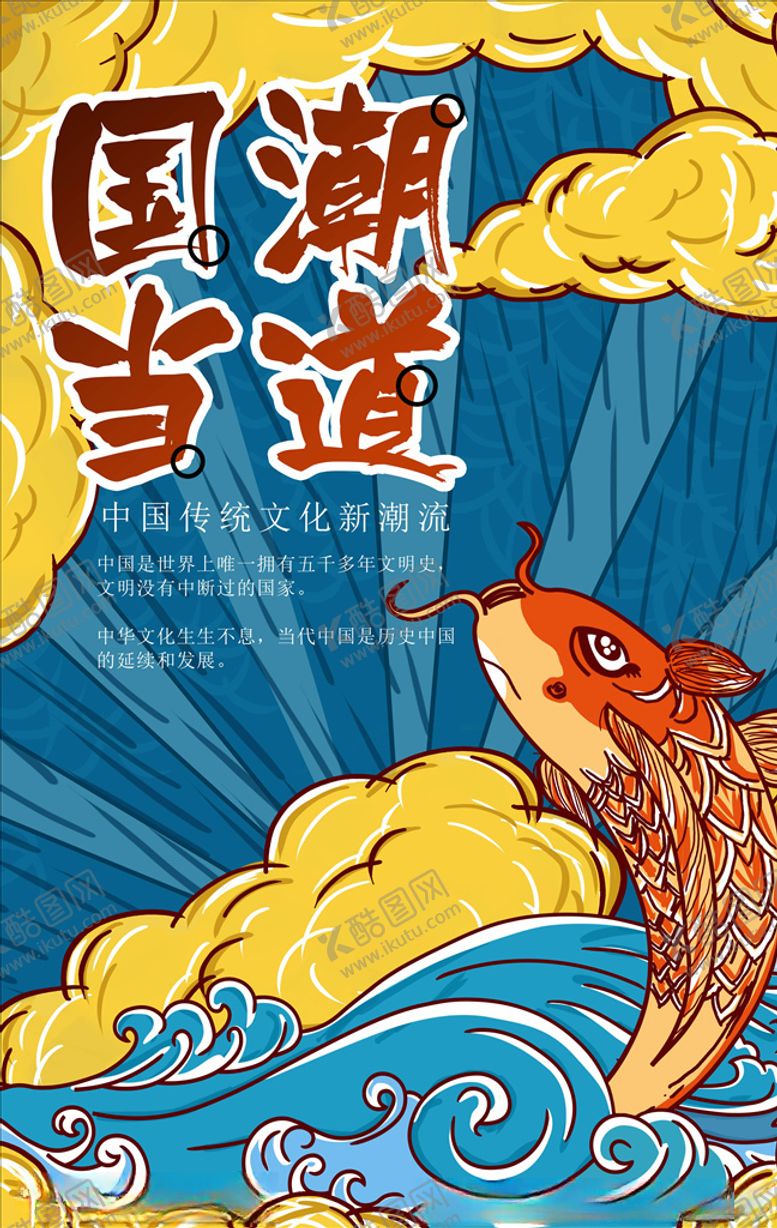 编号：78208705010157329640【酷图网】源文件下载-国潮海报