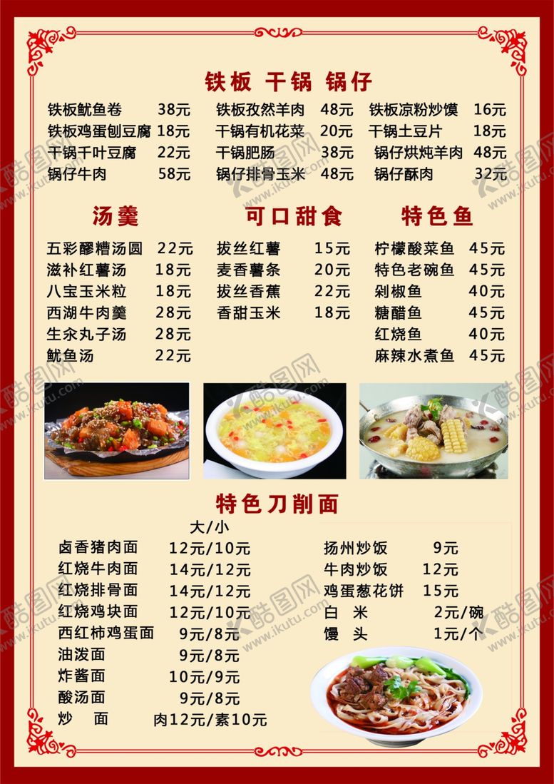 编号：45375510101318466921【酷图网】源文件下载-菜单