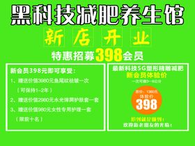 减肥海报