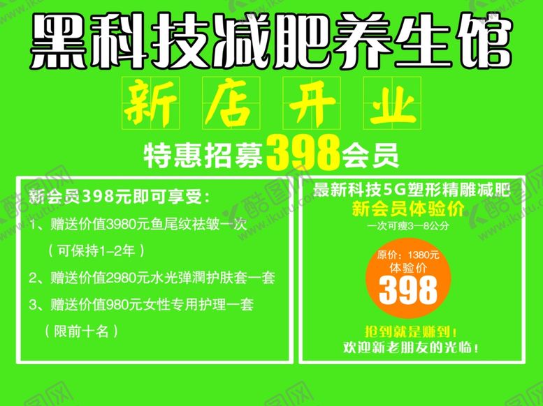 编号：74261505042350191560【酷图网】源文件下载-减肥海报