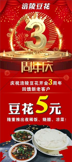 编号：26418810291751267911【酷图网】源文件下载-豆花周年庆