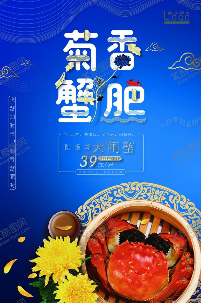 编号：67723310231050048202【酷图网】源文件下载-大闸蟹海报