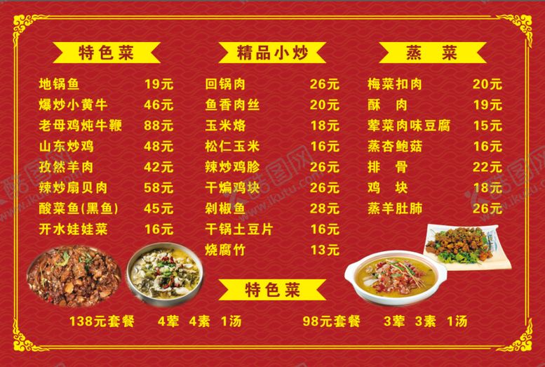 编号：34091809230109071358【酷图网】源文件下载-菜谱特色菜