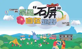 春季活动宣传