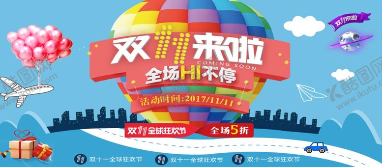 编号：67187604200851056658【酷图网】源文件下载-双11来啦
