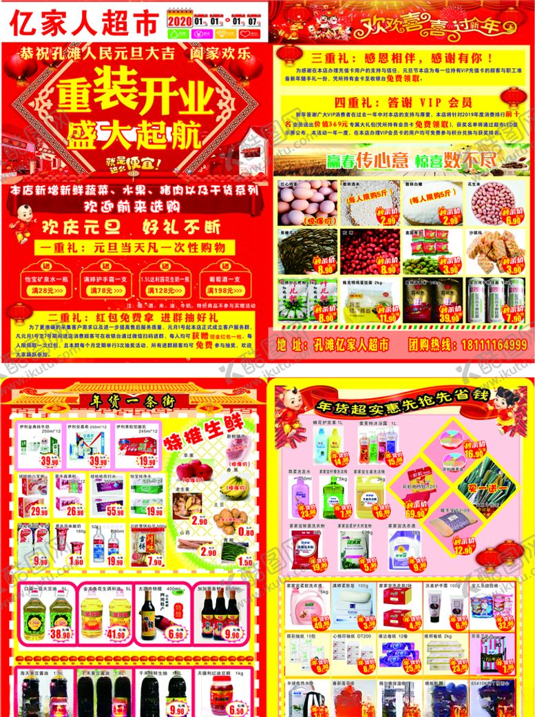 编号：50594210170115268809【酷图网】源文件下载-超市活动单页