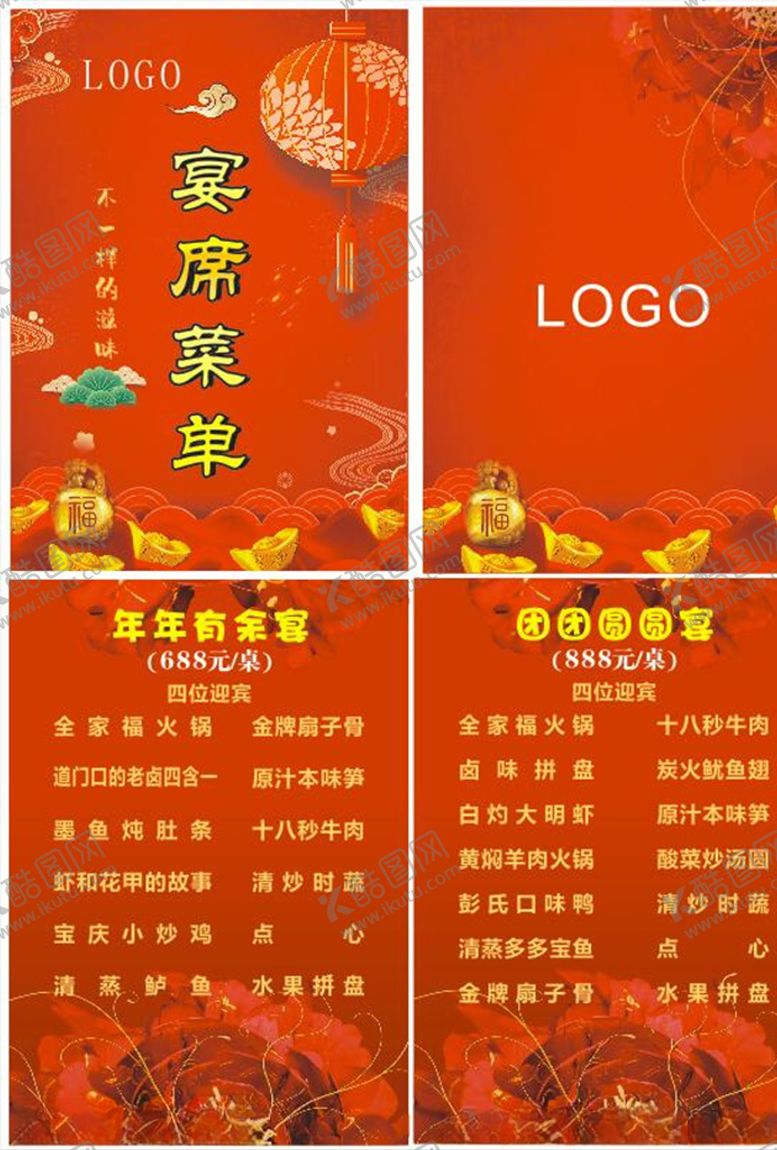 编号：94971607090633202831【酷图网】源文件下载-宴席菜谱
