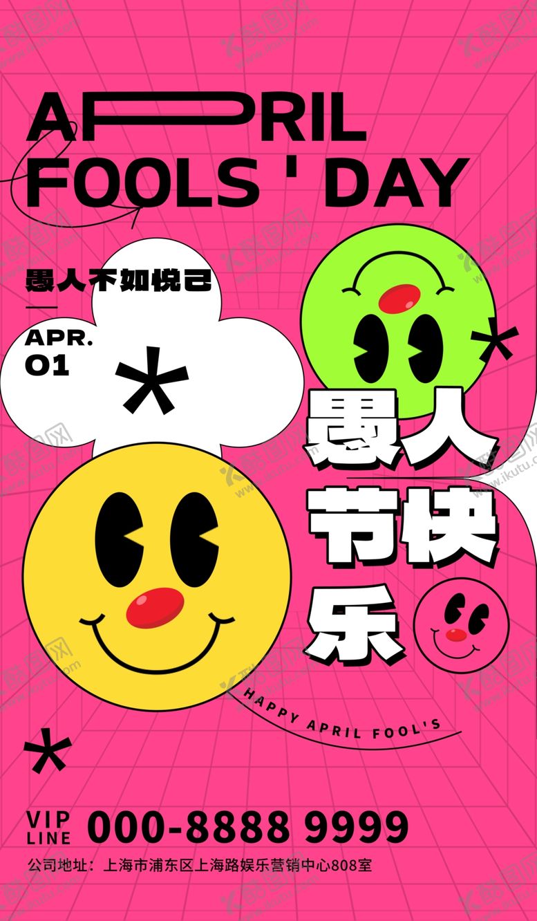 编号：11198901232151007527【酷图网】源文件下载-芭比粉色愚人节宣传模板