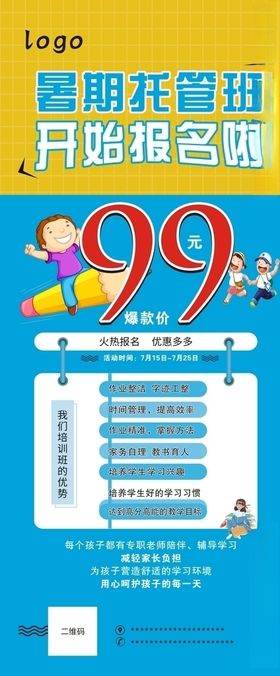 托管班展架