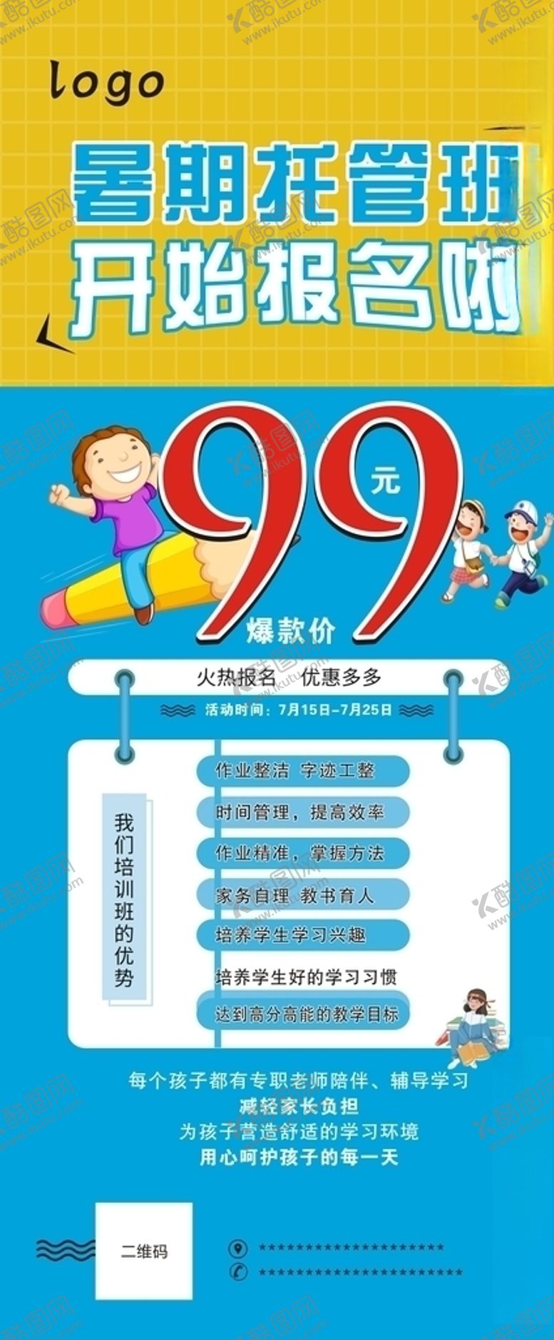 编号：65106706250316438128【酷图网】源文件下载-托管班展架