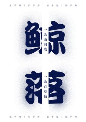 字体海报