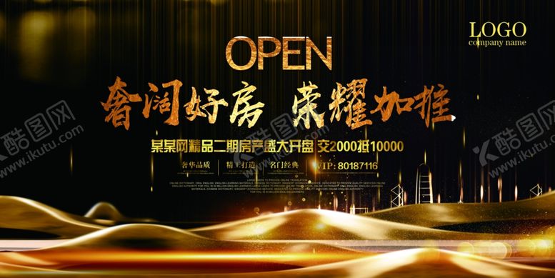 编号：68333409270803043618【酷图网】源文件下载-高端地产广告