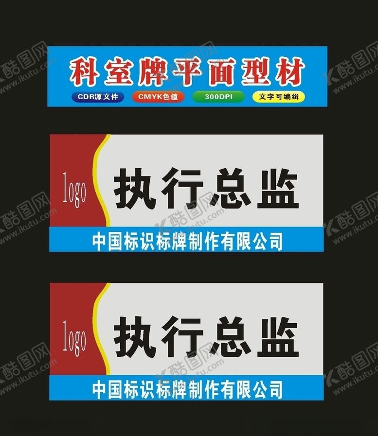 编号：77185609260504496183【酷图网】源文件下载-原创科室标识标牌