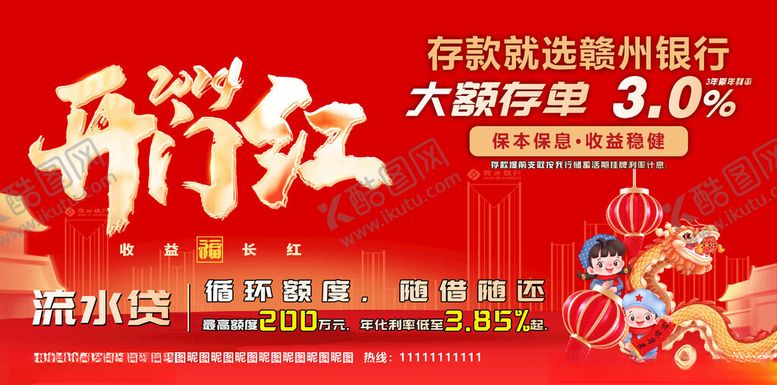 编号：84862804242002047392【酷图网】源文件下载-开门红海报