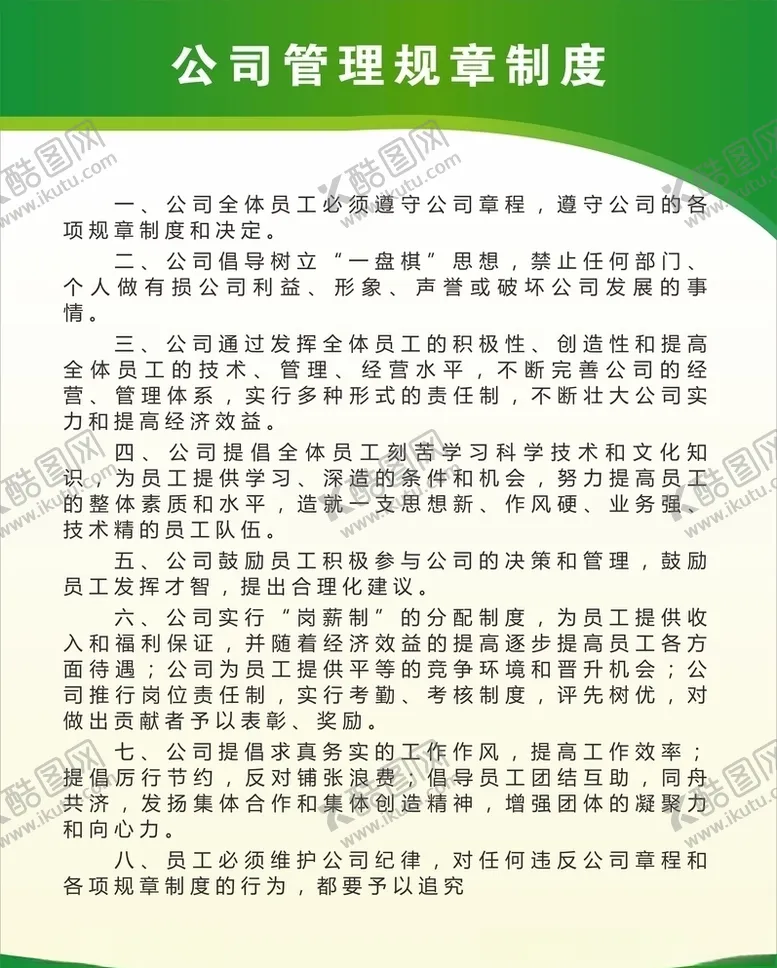编号：38550704200958287364【酷图网】源文件下载-公司制度牌