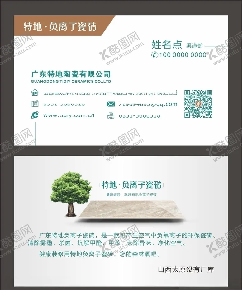 编号：43500107020720296196【酷图网】源文件下载-瓷砖简洁大方名片