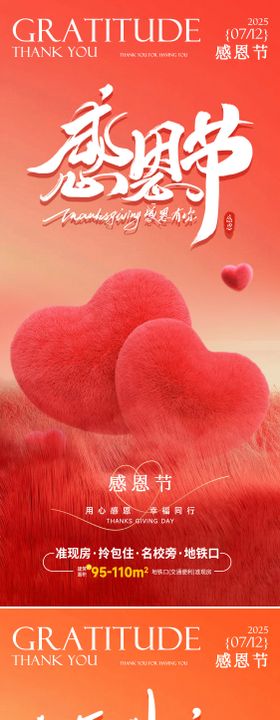 感恩节浪漫感弥散渐变爱心海报