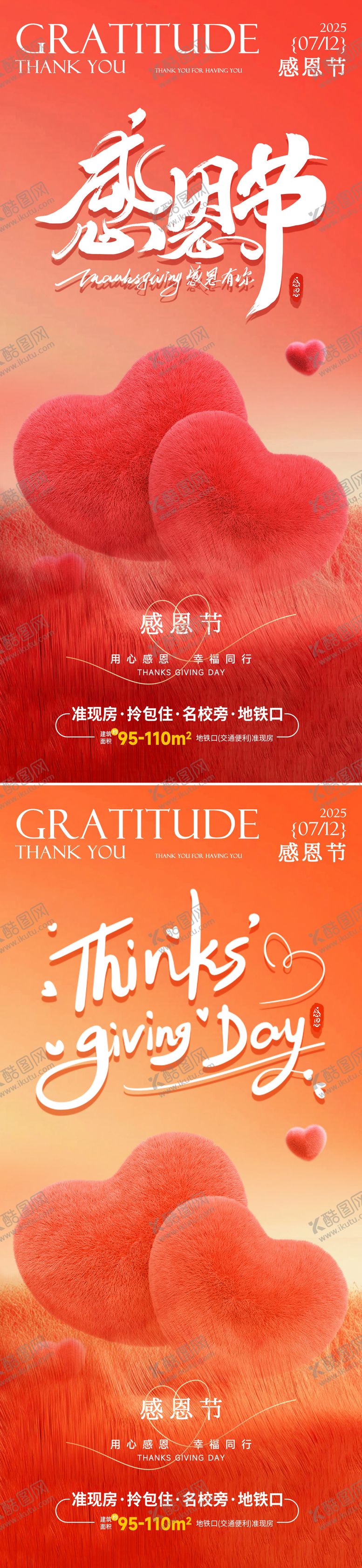 编号：88291811210206168218【酷图网】源文件下载-感恩节浪漫感弥散渐变爱心海报