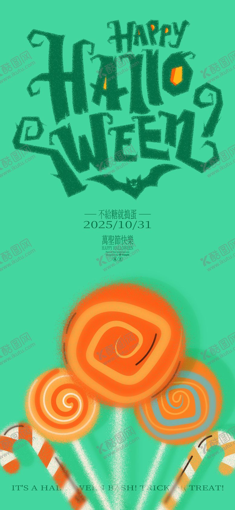 编号：40875510310208276581【酷图网】源文件下载-万圣节海报
