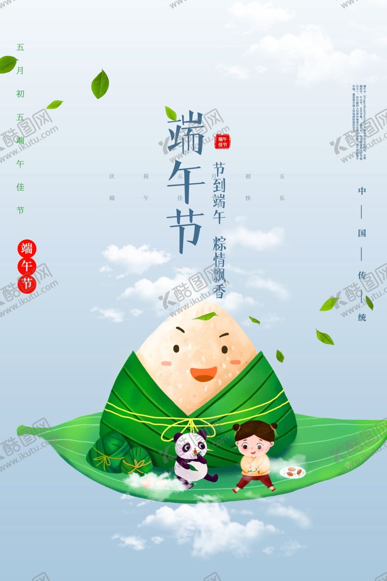 编号：81172506271458454320【酷图网】源文件下载-端午节