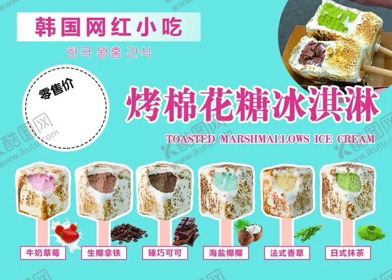编号：39839301250635288216【酷图网】源文件下载-烤棉花糖冰淇淋